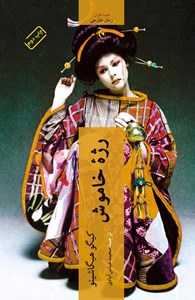 نمایش جزئیات برای رژۀ خاموش تصویر رژۀ خاموش